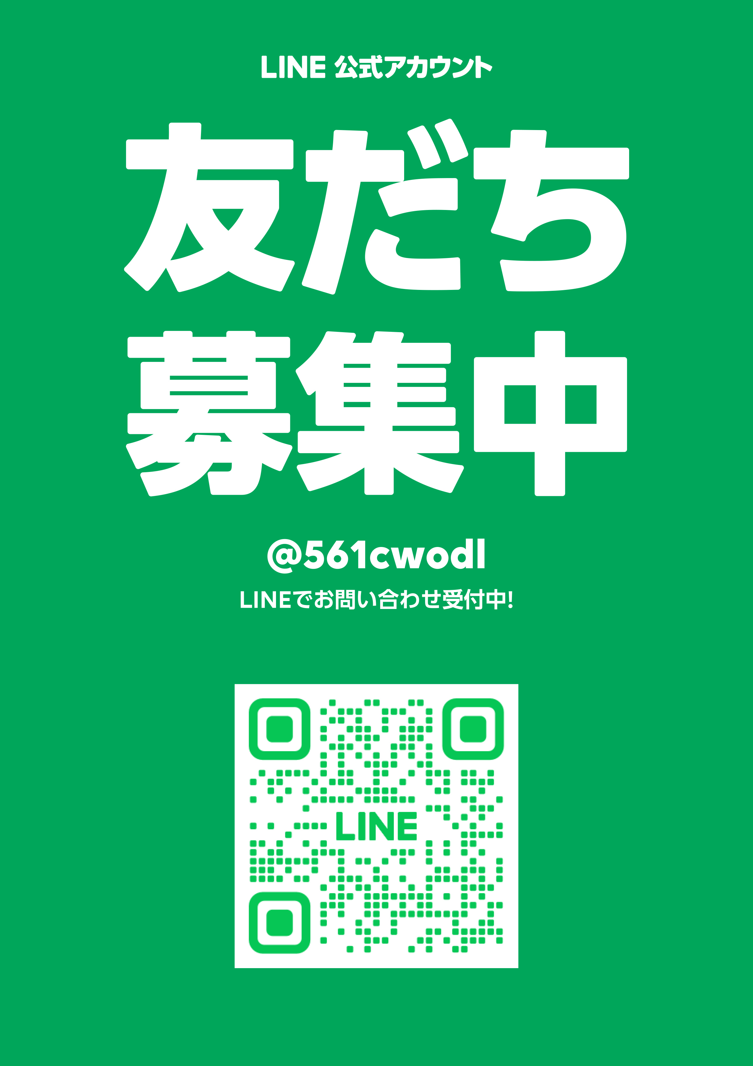 ラインのQRコード